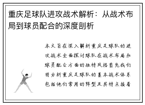 重庆足球队进攻战术解析：从战术布局到球员配合的深度剖析
