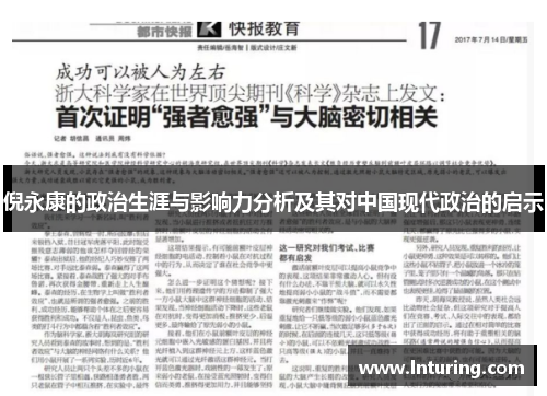 倪永康的政治生涯与影响力分析及其对中国现代政治的启示