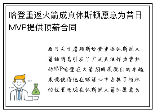 哈登重返火箭成真休斯顿愿意为昔日MVP提供顶薪合同