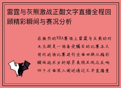 雷霆与灰熊激战正酣文字直播全程回顾精彩瞬间与赛况分析
