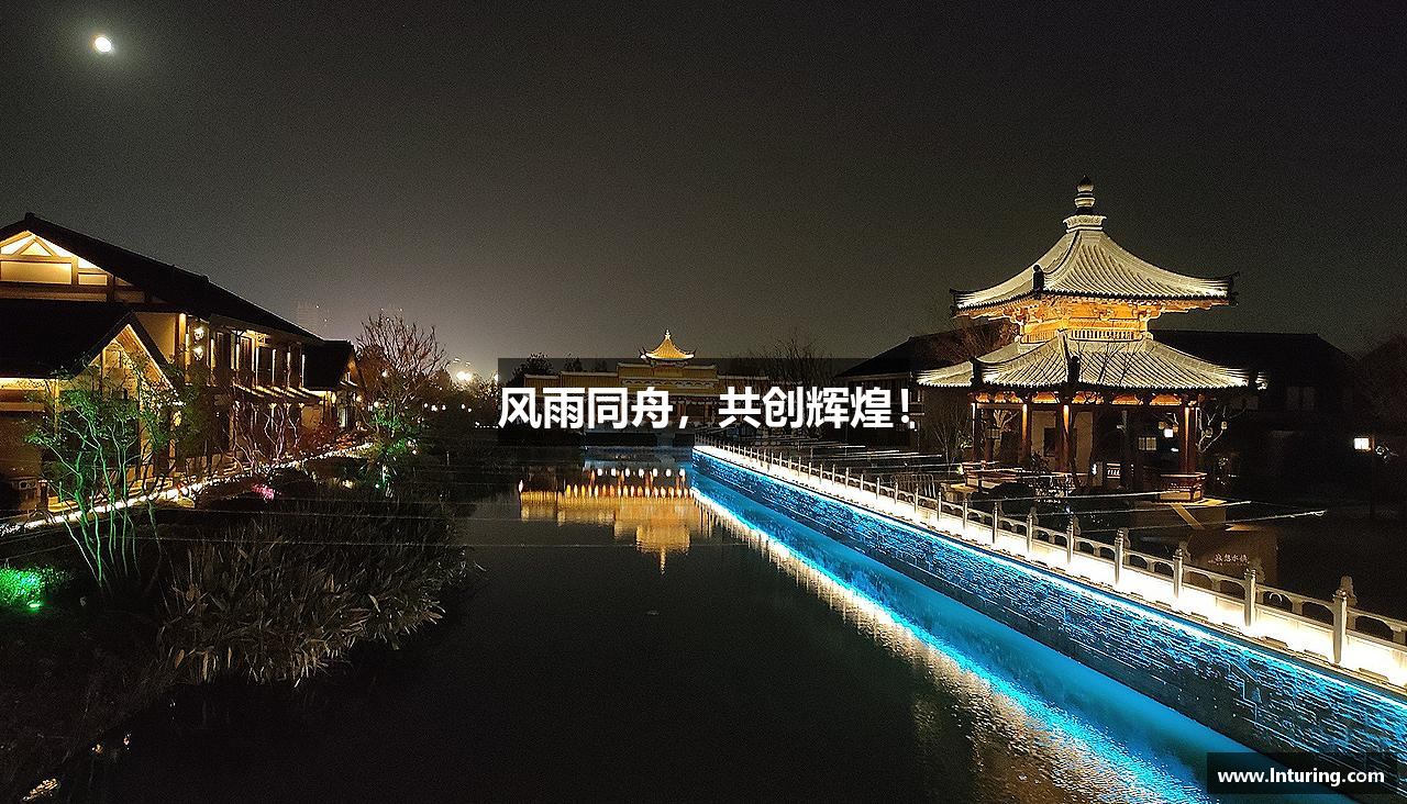 乐发1官方网站风雨同舟，共创辉煌！